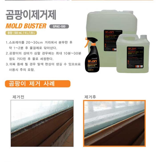 화장실 천장 곰팡이 제거 스프레이 베란다 벽 강력 곰팡이 제거제 - 상세 이미지 2