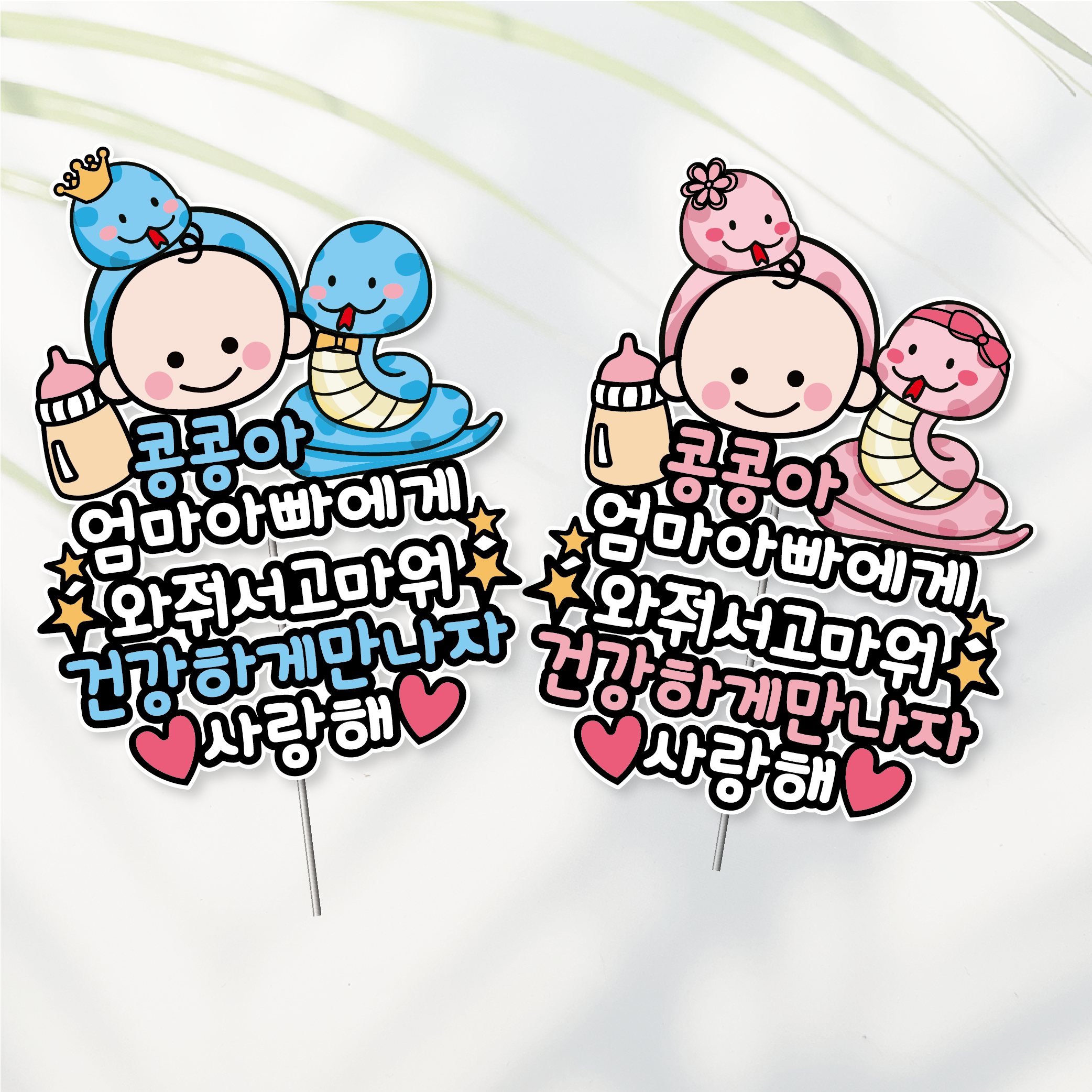 방수 태교 여행 토퍼 만삭 셀프 사진 촬영 소품 말띠 와줘서고마워 말띠아기