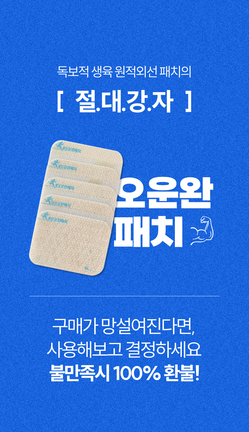 굿샷 골프 패치 엘보 관절 근육 다리 목 무릎 발목 손목 허리 어깨 오운완 파스 씨아클 : 씨아클