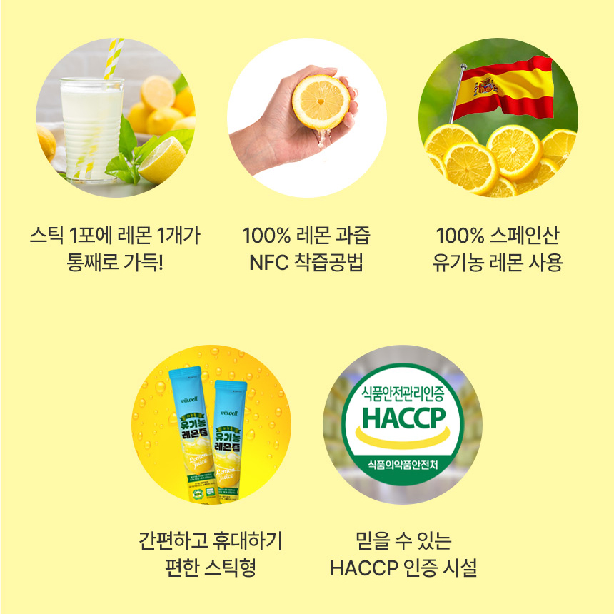물타지않은 유기농 NFC 착즙 레몬즙 100% 레몬쥬스 스페인산 2박스 - 상세 이미지 5