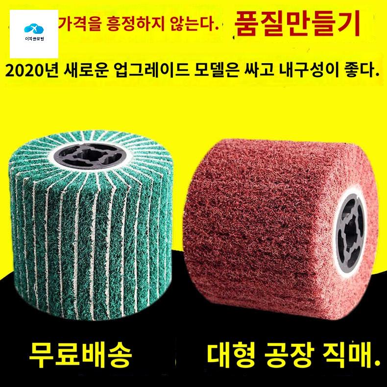 연마 헤어라인 휠 모음 광택 브러시 그라인더 드로잉 - 상품 이미지