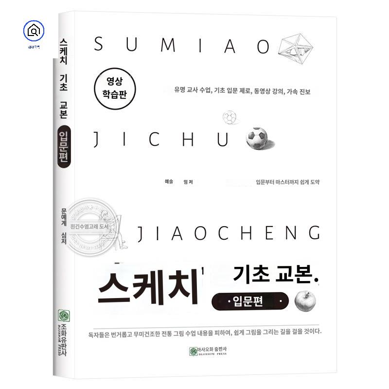 연필 소묘기초 도형 스케치 기초 초보자 미술학원 - 상품 이미지
