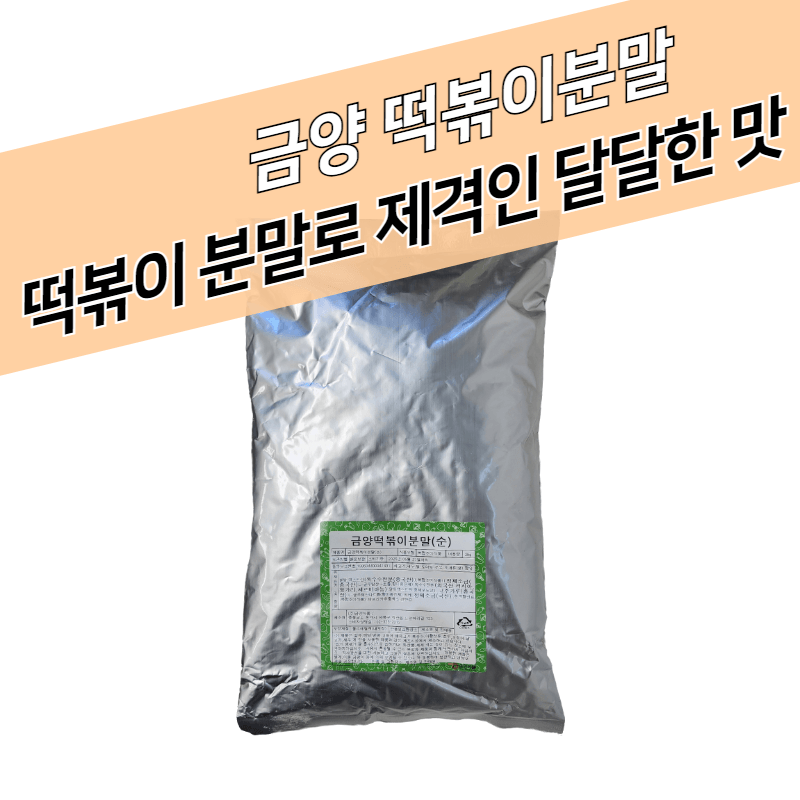 금양식품 떡볶이분말 순한맛 2KG 떡볶이소스 가루 떡볶이시즈닝 - 상세 이미지 2