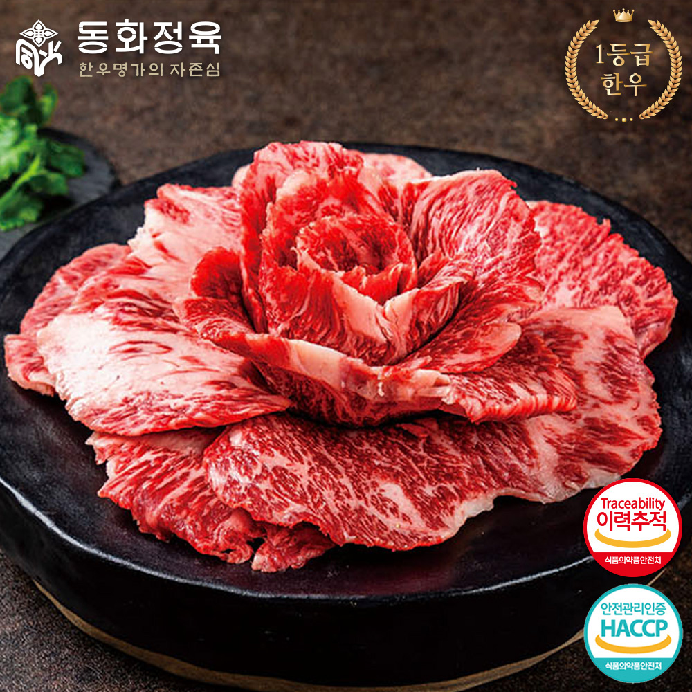 [동화정육] 1등급 한우 업진살 200g 냉장 : 프레쉬테이블