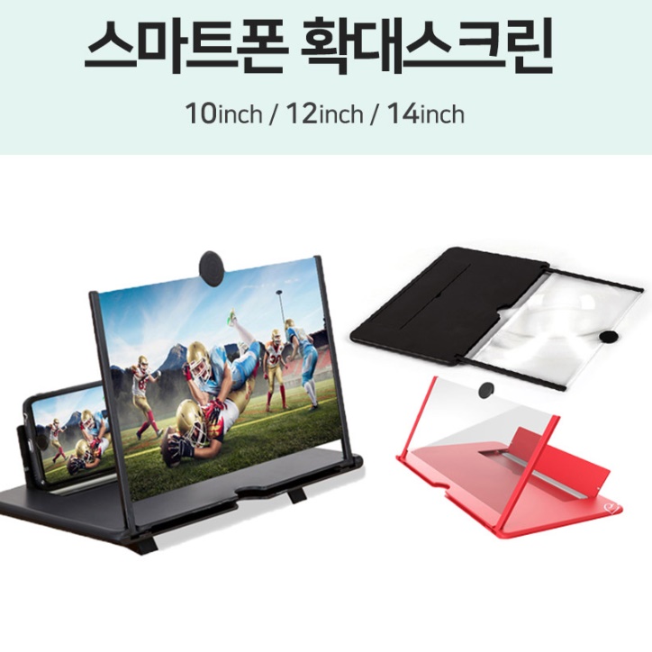 핸드폰화면확대 휴대폰돋보기 핸드폰확대경 휴대폰확대기 10인치 - 상세 이미지 3