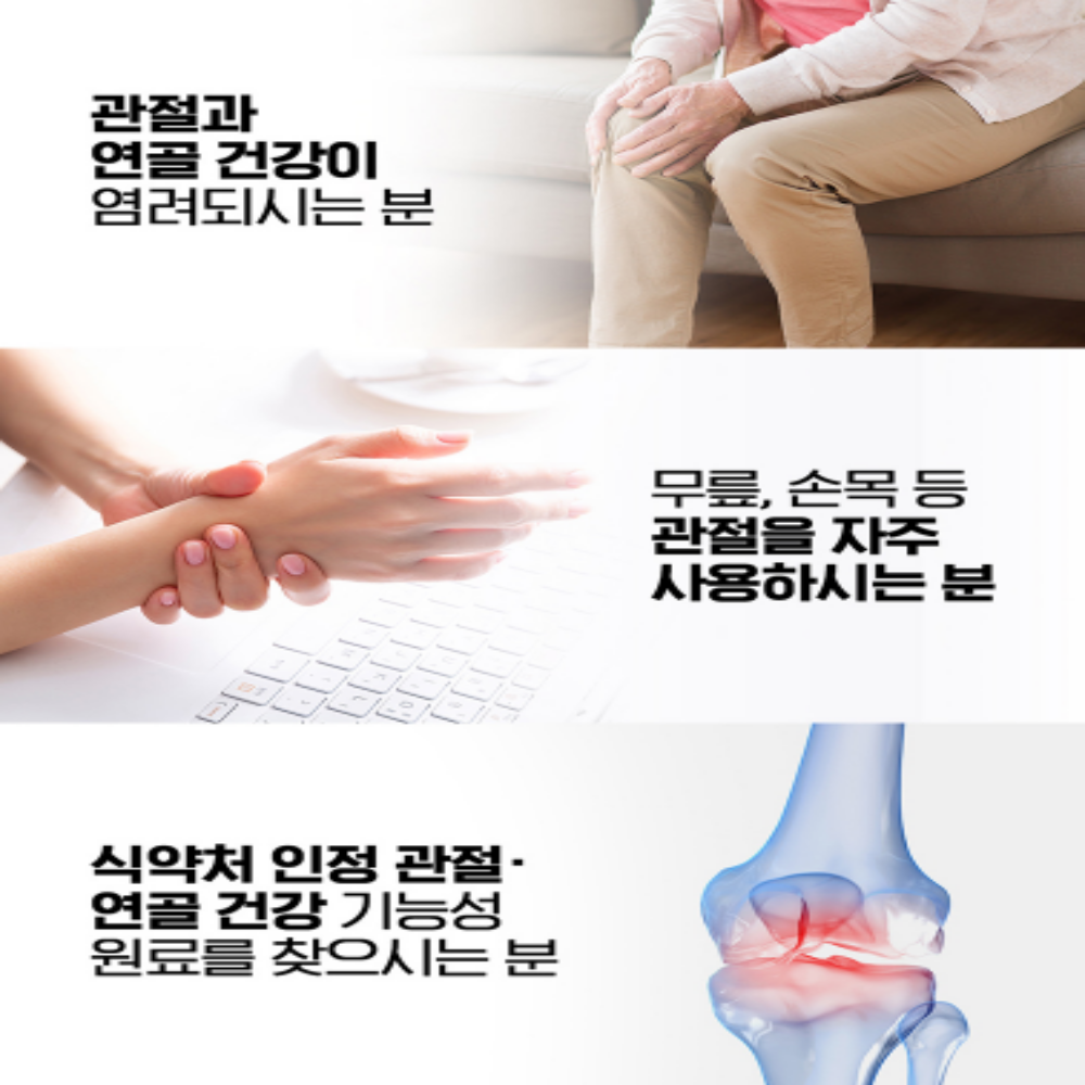 관절 연골엔 소연골 콘드로이친 콘드레이친 뮤코다당 단백 1200 - 상세 이미지 4