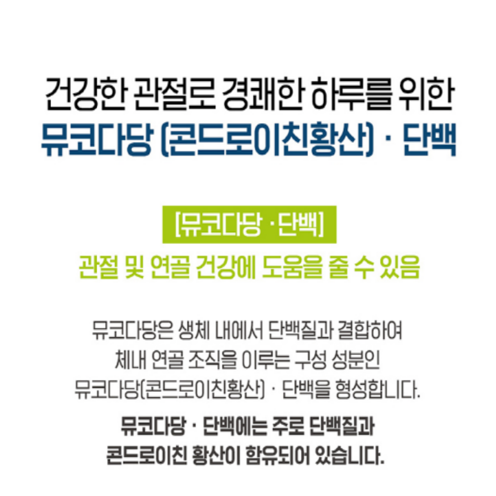 관절 연골엔 소연골 콘드로이친 콘드레이친 뮤코다당 단백 1200 - 상세 이미지 3