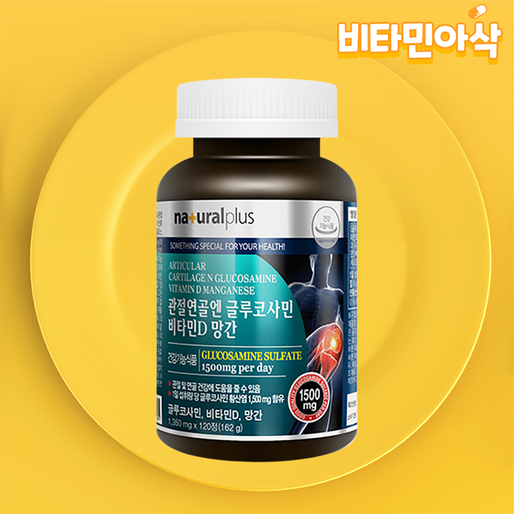 관절 연골 뼈건강 글루코사민 비타민D 망간 120정 2개월 녹색입홍합 상어연골 부모님선물 - 상품 이미지