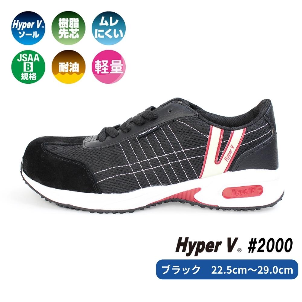 하이퍼브이 Hyper V 미끄럼방지 경량 작업화 안전화 낚시 스니커즈 V2000 블랙 - 상품 이미지
