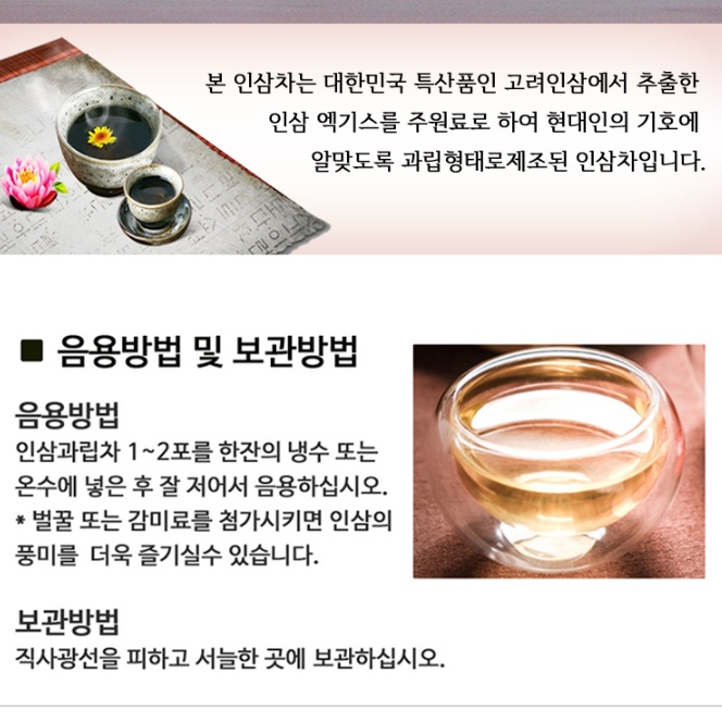 고려 인삼차 50포 먹는법 파는곳 효능 효과 분말 엑기스 과립 추출물 뿌리방 인삼 가루 이미지 3