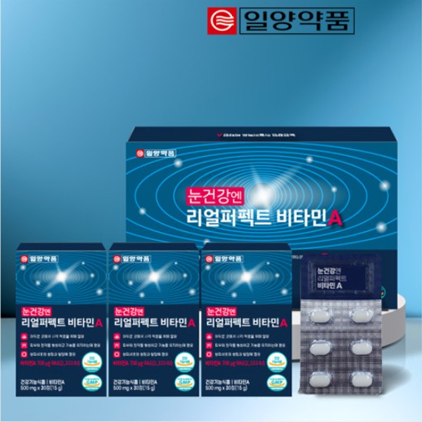 일양약품 눈건강 영양제 비타민 A 90정 10박스 시력 보호 피부 점막 형성 건강기능식품 - 메인 이미지