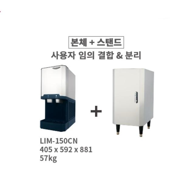 LIM-150CN 라셀르 디스펜서제빙기 결합용스탠드 카페 제빙기테이블 - 상세 이미지 4