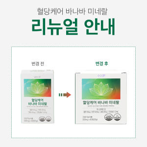 혈당케어 바나바 미네랄 바나바잎 추출분말 60정 맛있게 먹은 솔직 후기 - 상품 이미지 2