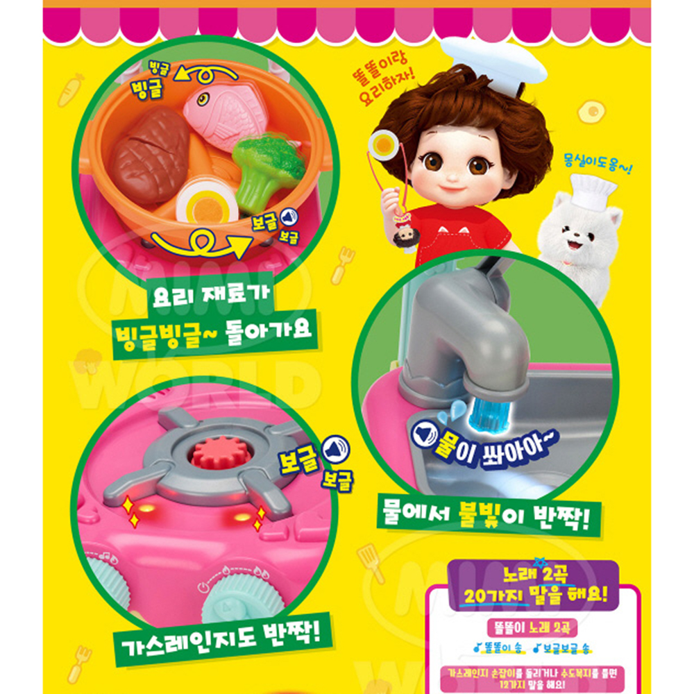 똘똘이 장난감 말하는 주방놀이 역할놀이 보글보글 빙글빙글 여자아이 선물 스티커 세트 - 상세 이미지 3