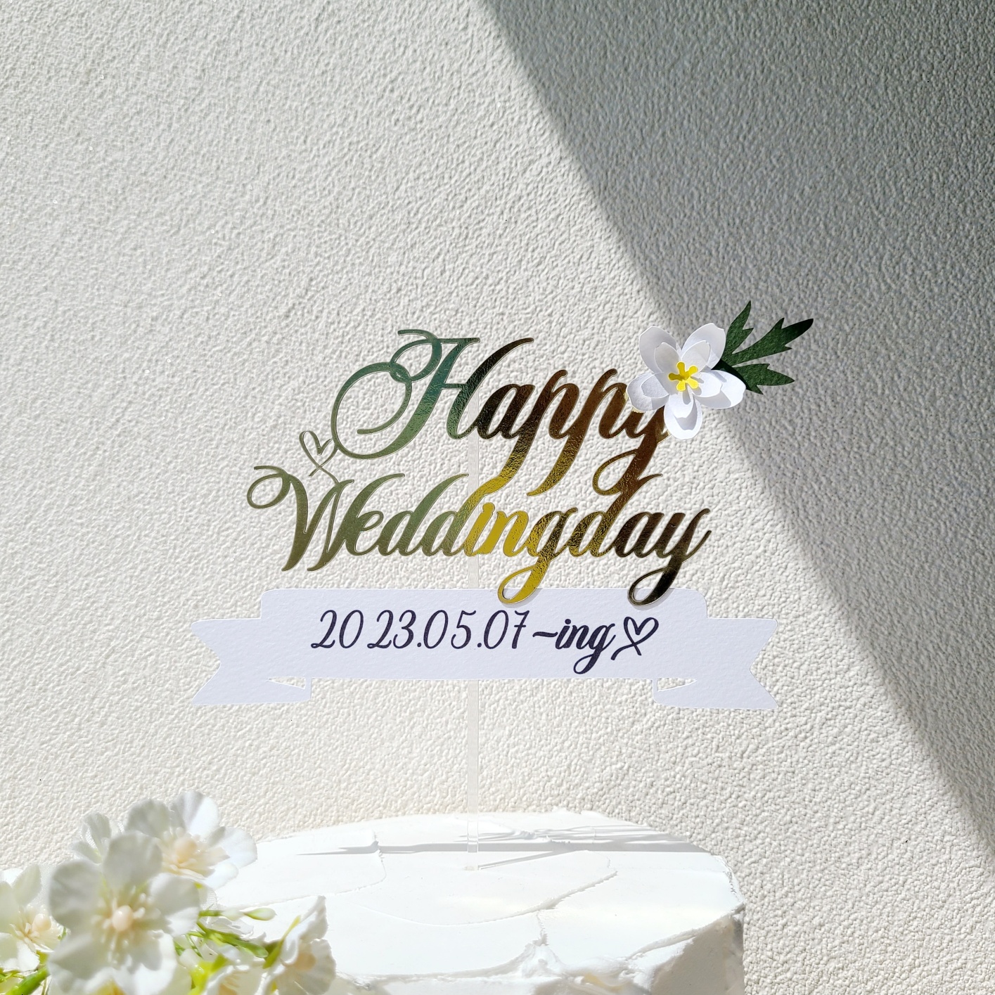 결혼기념일토퍼 웨딩 1주년 축하 선물 이벤트 꽃 토퍼 제작