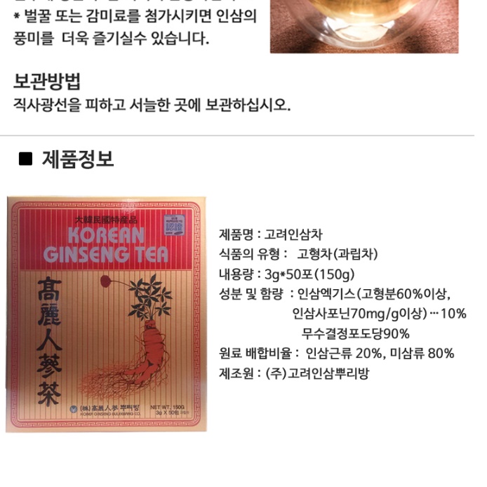 고려 인삼차 50포 먹는법 파는곳 효능 효과 분말 엑기스 과립 추출물 뿌리방 인삼 가루 이미지 2