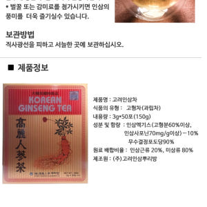 고려 인삼차 50포 먹는법 파는곳 효능 효과 분말 엑기스 과립 추출물 뿌... 맛있게 먹은 솔직 후기 - 상품 이미지 2