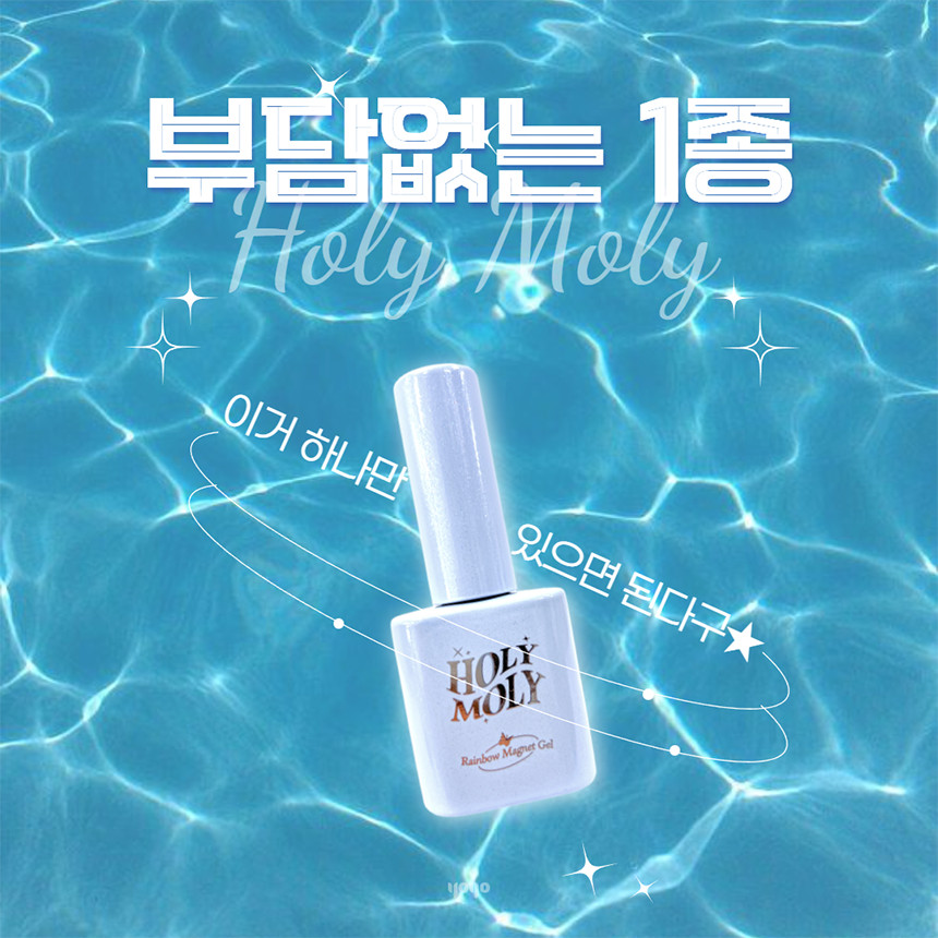 몰리네일 이미지