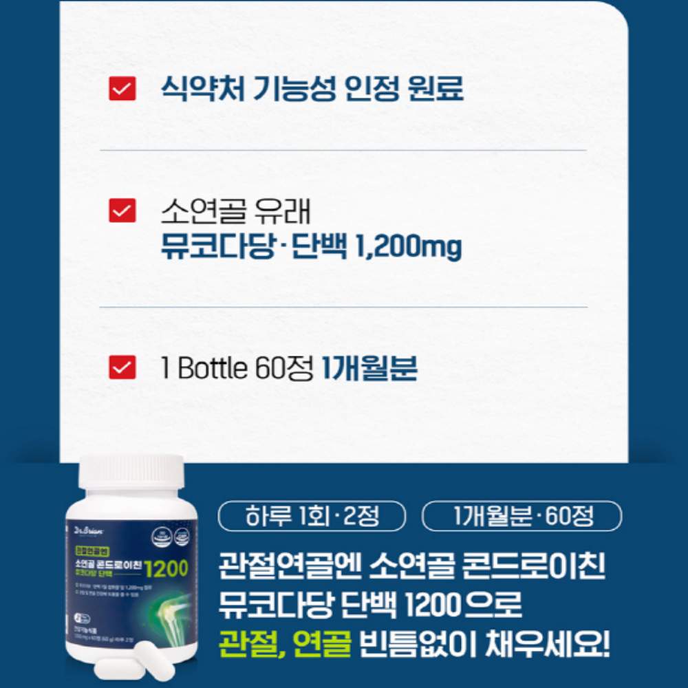 관절 연골엔 소연골 콘드로이친 콘드레이친 뮤코다당 단백 1200 - 상세 이미지 2