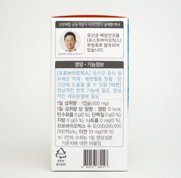 다이렉트 100억유산균 cfu 장건강 남재현 백억 장내유해균30캡슐 - 상세 이미지 3