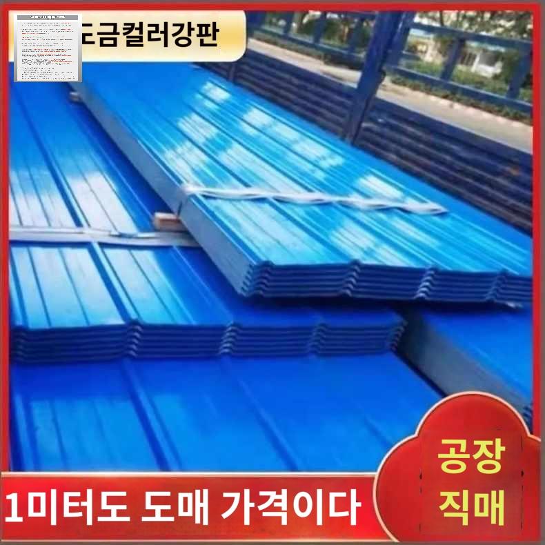 강판 양철 지붕 스틸 지붕재 창고 공사 - 상세 이미지 2