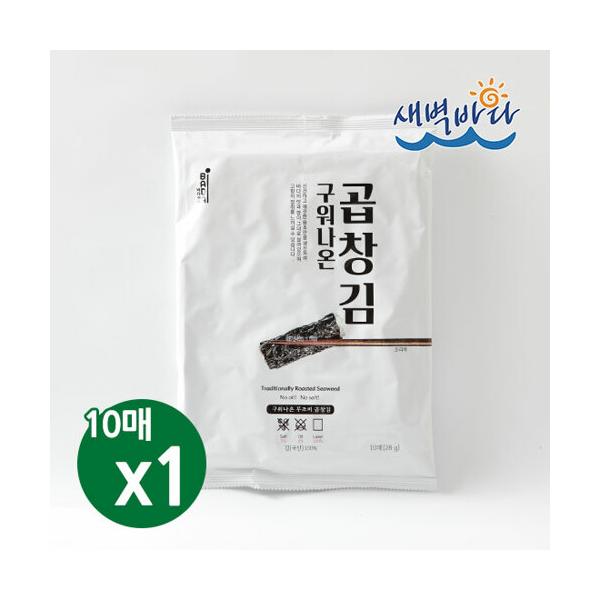 새벽바다 구워나온 곱창김 10p 25g 10개 : 카바하늘