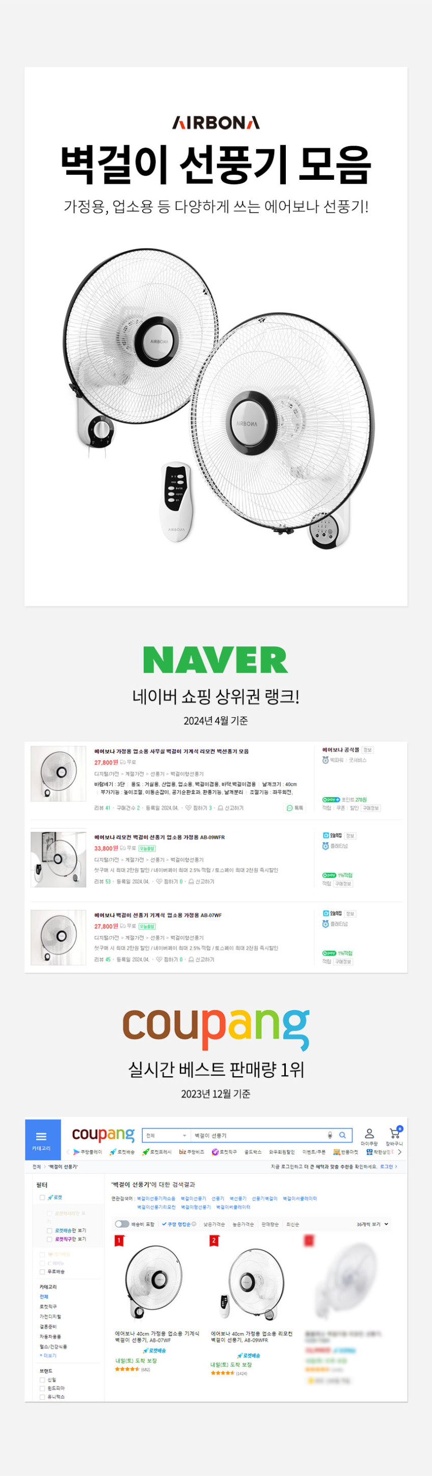 에어보나 가정용 업소용 사무실 벽걸이 기계식 벽선풍기 3엽날개 판매처 상세 정보 이미지 2