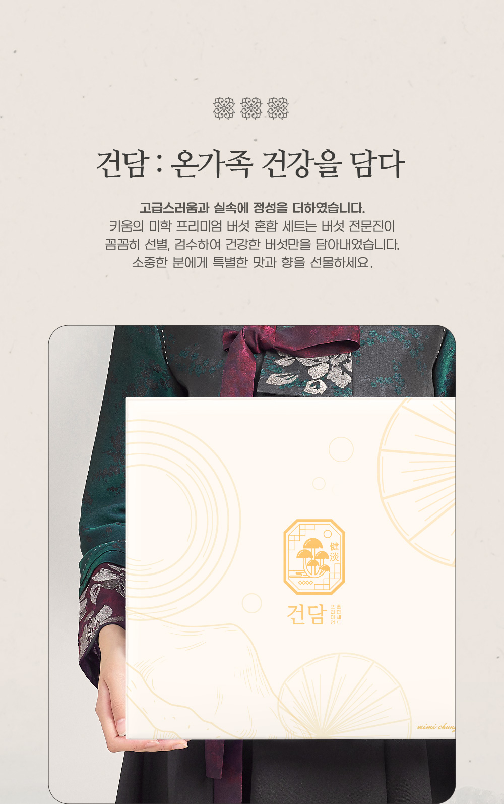 [명품]프리미엄 국내산 버섯 선물세트 4종 선택 명절선물세트 이미지 6