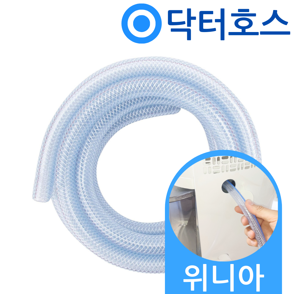 닥터호스 위니아 제습기호스 EDH10HNW(A) 호환 연속 배수 연장 드레인 튜브 호수