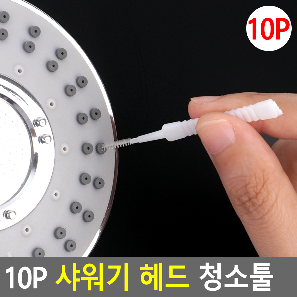 물구멍솔 샤워기 구멍 노즐 청소솔 샤워헤드 - 상세 이미지 4