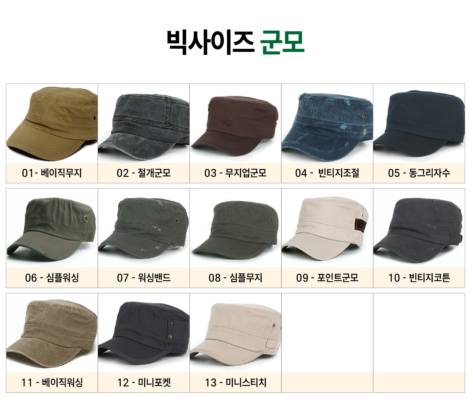 빅사이즈 남자 군모 대두 군모자 여름 밀리터리캡 여자 무지 군인 군대 미군 공군 - 상세 이미지 2