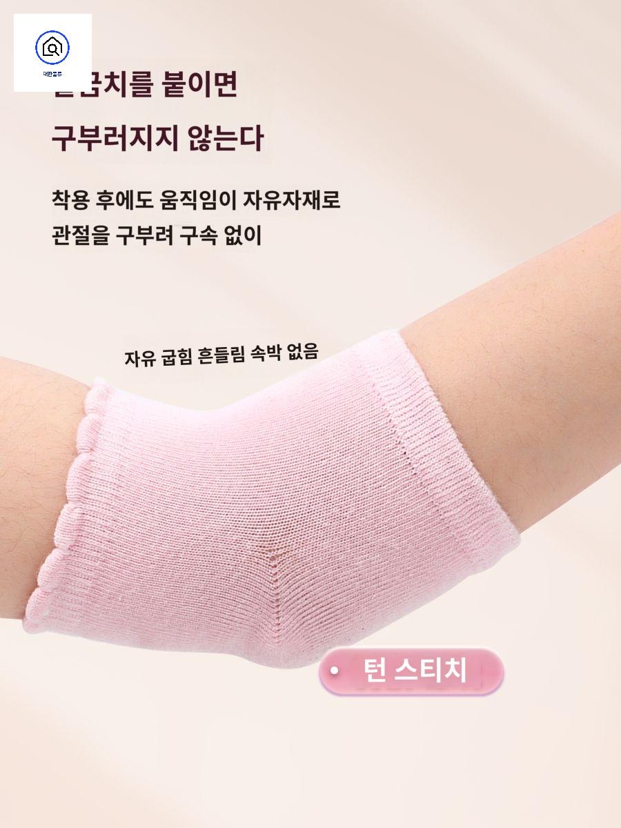 팔보호대 보습 방지 까만 팔꿈치 각질 - 상품 이미지