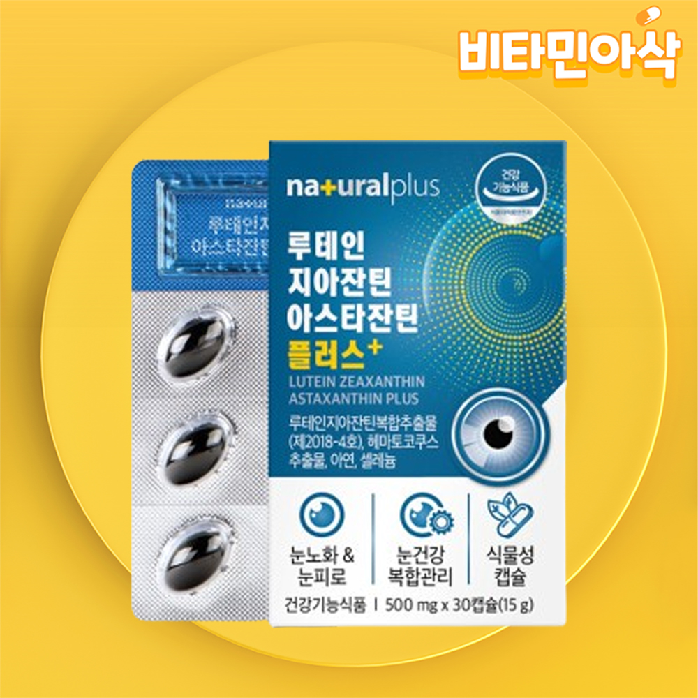 루테인 지아잔틴 아스타잔틴 영양제 약1개월분 눈 건강 눈노화 눈피로 뉴테인 아스티잔틴 - 상품 이미지