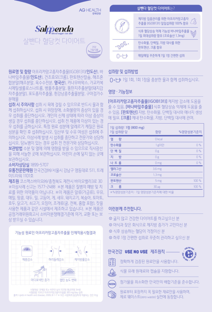 안국건강 살뺀다 혈당컷 다이어트 와일드망고 28정, 2개 판매처 상세 정보 이미지 3
