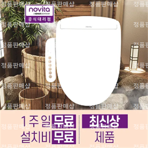 [노비타] 홈 스파테라피 비데 BD-AH520 (생활방수/ 일주일 무료체험/ 전문기사 무료방문설치) : 마켓전자