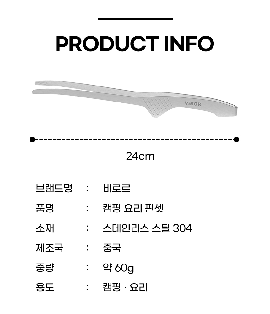 비로르 스테인리스304 뜨는집게+다용도 스텐 주방 가위 - 상세 이미지 3