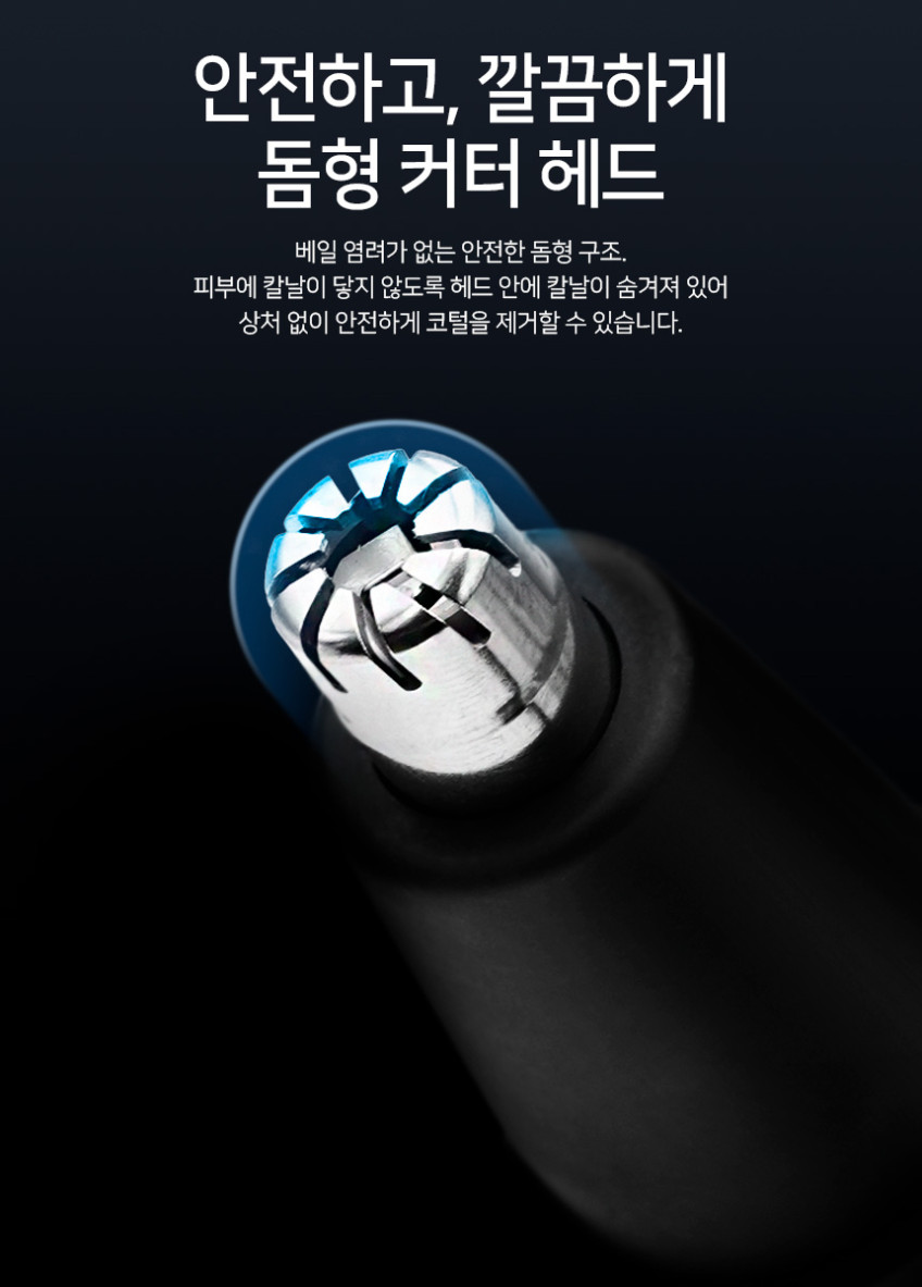 아이리버 코털제거기 휴대용 코털정리기 전동 면도기 귀털정리 콧털깎이 판매처 상세 정보 이미지 3