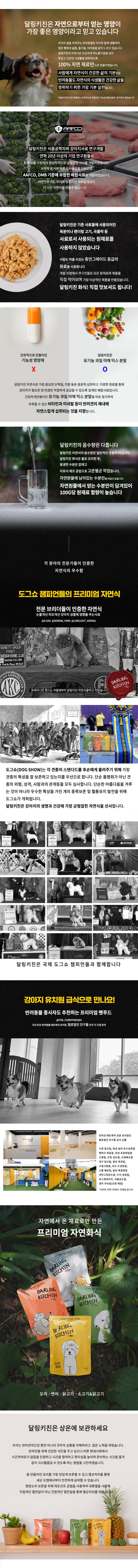 강아지화식 달링키친 대용량 소고기&닭고기 100g x 24 판매처 상세 정보 이미지 1