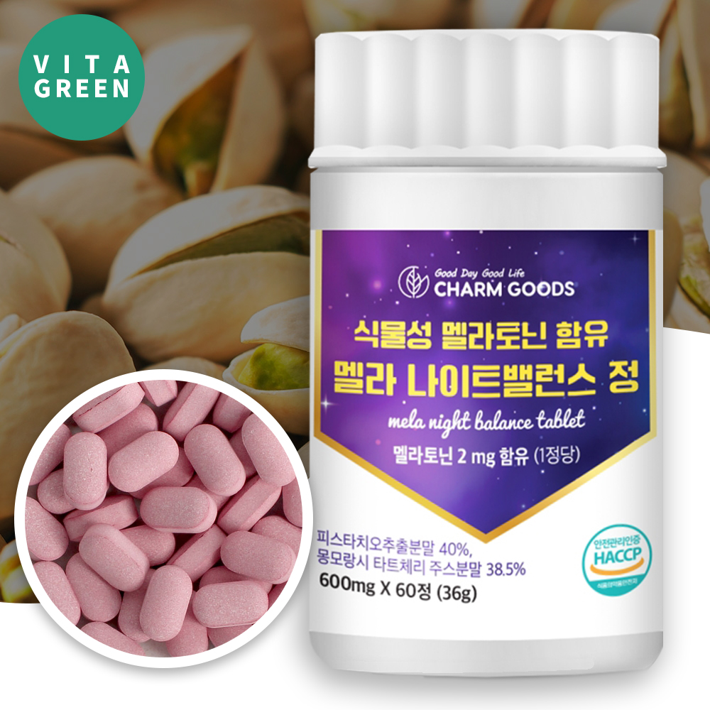 멜라토닌 2mg 식물성 피스타치오 몽모랑시 타트체리 추출물 분말 정