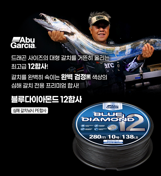 대형 심해 갈치 낚시 합사줄 아부가르시아 블루다이아몬드 12합사 낚시줄 - 상세 이미지 3