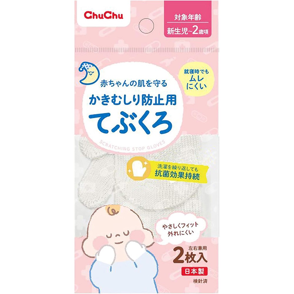 chuchu 츄츄 아기 손빨기 방지 천연 일회용 장갑 2개입