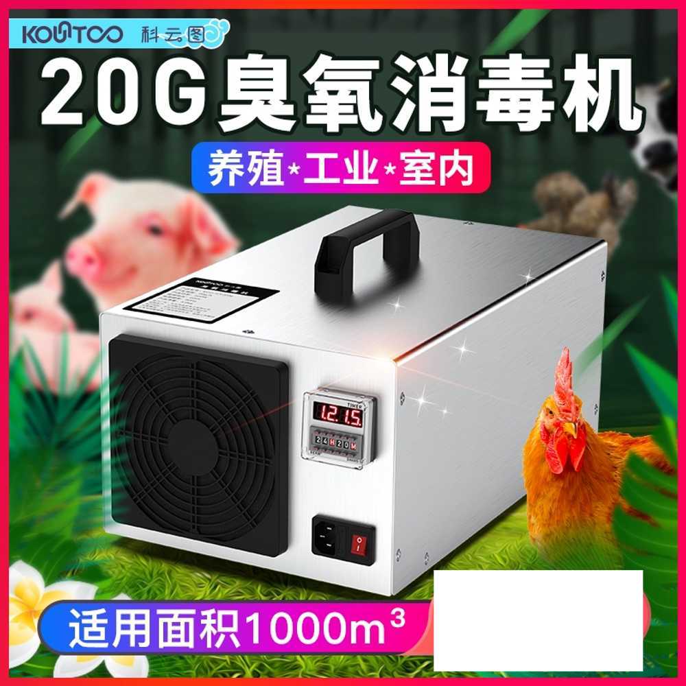 오존발생기 양돈장 악취 농장 냄새제거 공기살균 소독기 20G/H - 상세 이미지 2
