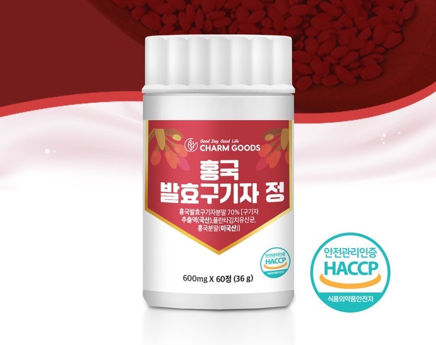참굿즈 홍국 발효 구기자 600mg 60정 3개 - 상세 이미지 2