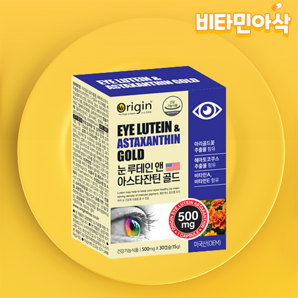 루테인 아스타잔틴 비타민 A E 영양제 약1개월분 마리골드꽃 헤마토코쿠스 눈에좋은 - 상품 이미지