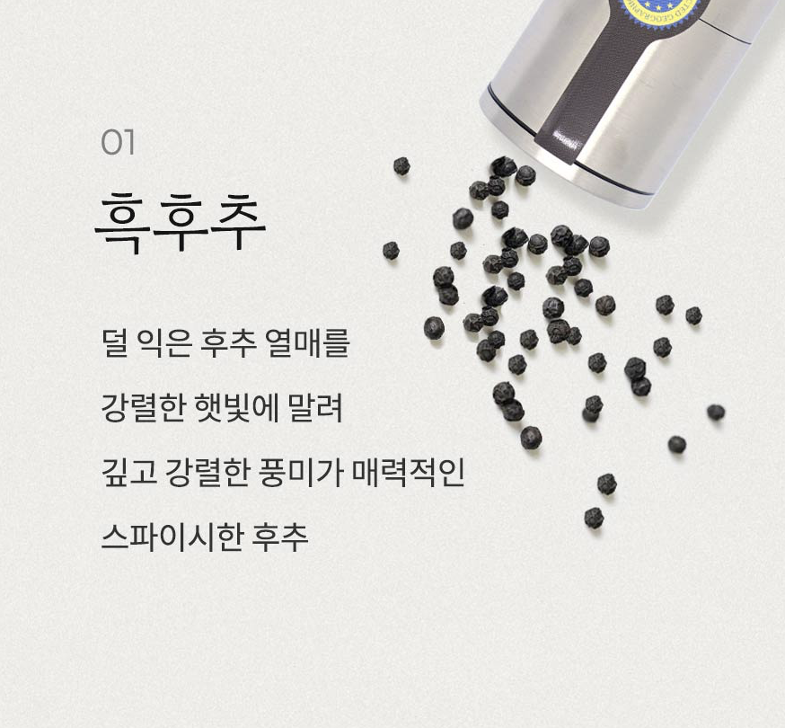 유기농 통후추 흑 후추 그라인더 캄보디아 알후추 생후추 - 상세 이미지 4