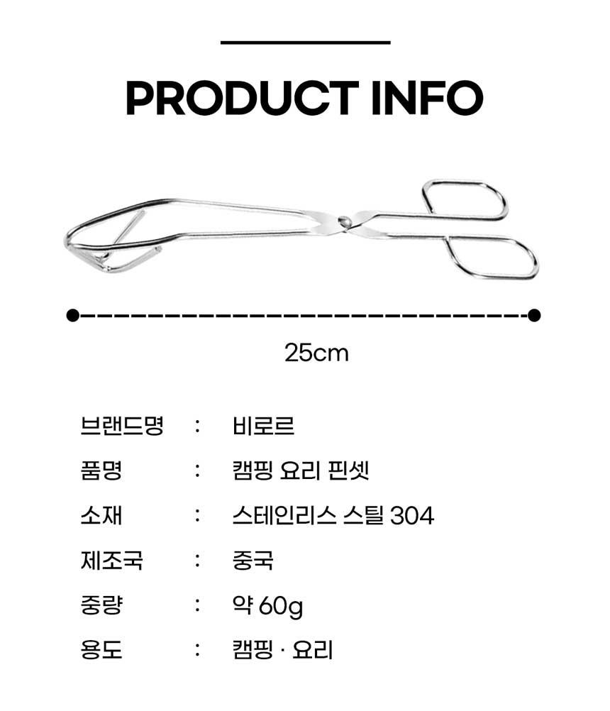 비로르 스테인리스304 뜨는집게+다용도 스텐 주방 가위 - 상세 이미지 4