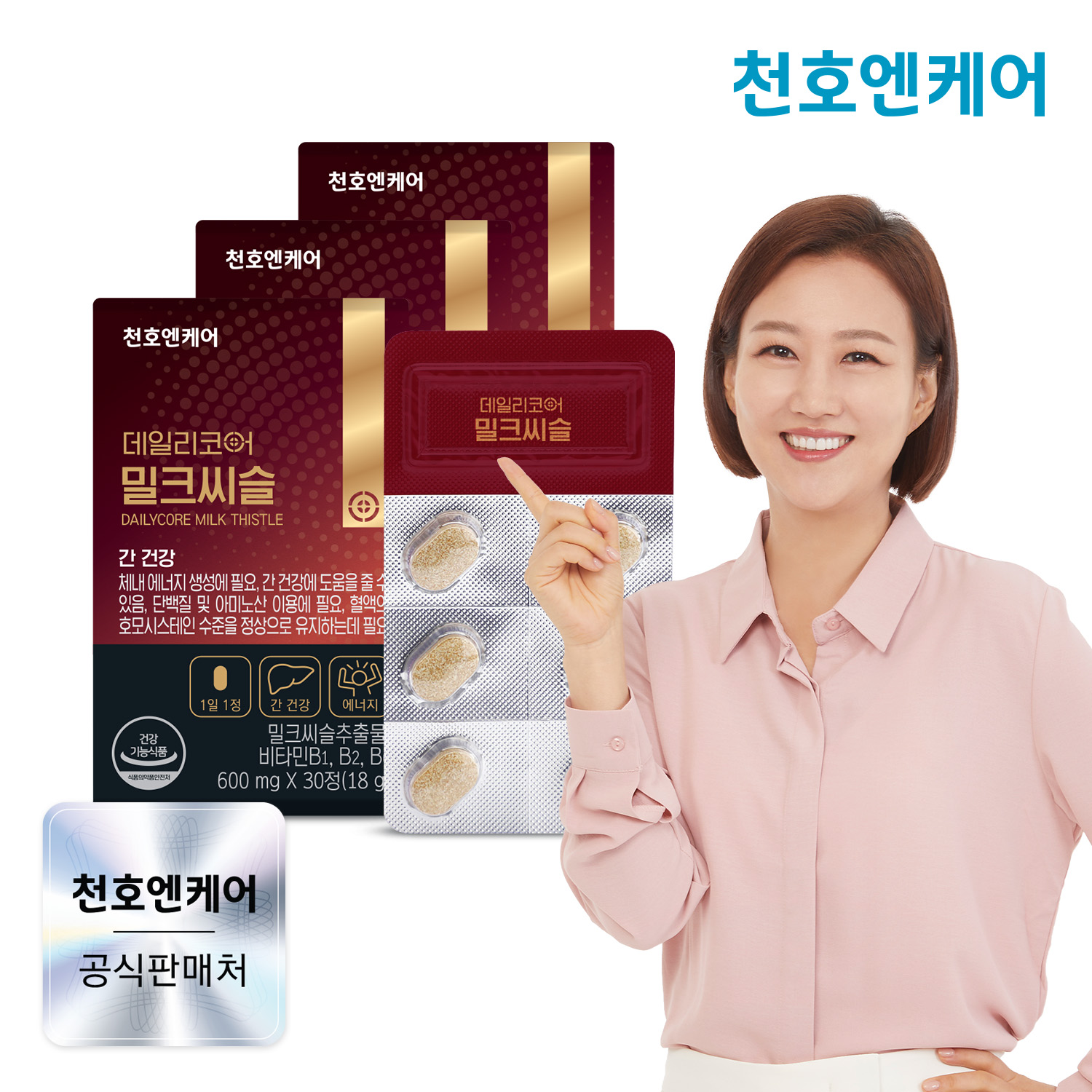 천호엔케어 간건강 실리마린 130mg 4중 기능성 밀크씨슬 600mg 30정, 3개