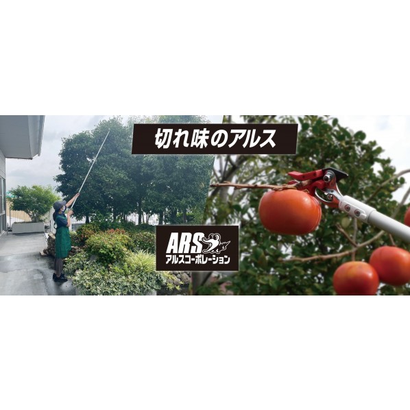 아루스 ARS 고지 장대 가지치기 가위 전문가용 1.2m 80PCC-1.2D - 상세 이미지 4