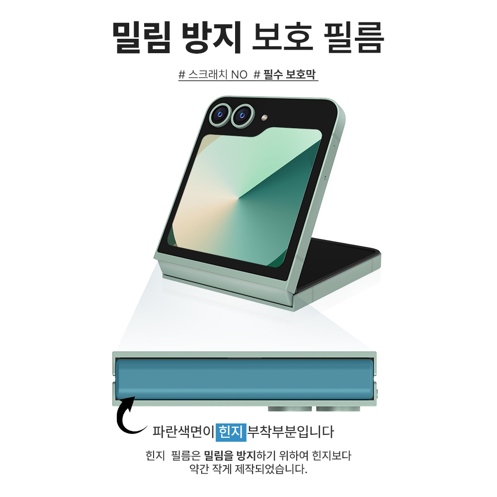 랩씨 힌지 보호 필름 스크래치 방지 손쉬운 부착 C-Skin 갤럭시Z 플립6, 2매입 - 상세 이미지 4