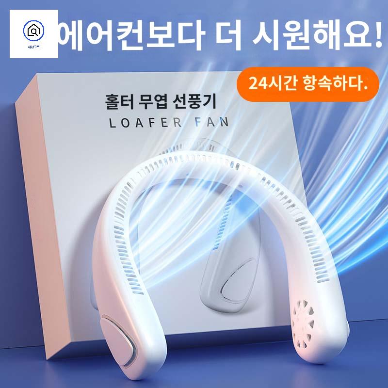 목걸이 넥밴드 냉감 풍량 넥풍기 선풍기 캠핑용 - 상품 이미지